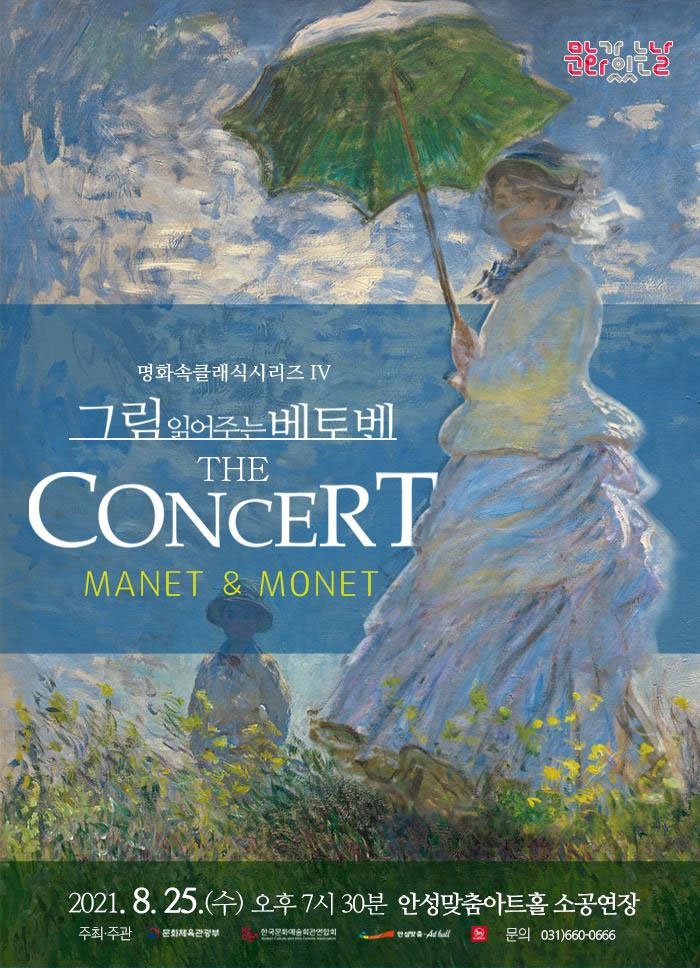 시승격 30주년 기념 시민감동 클래식 콘서트 포스터 이미지