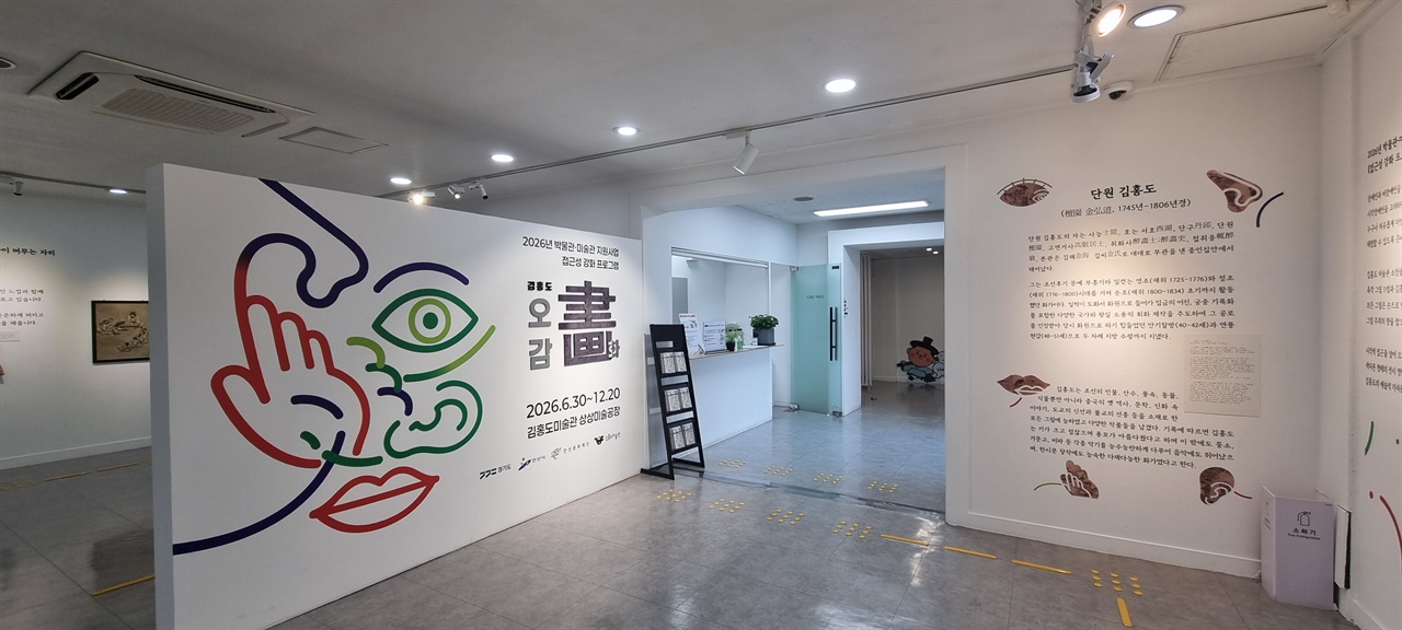 김홍도미술관 상상미술공장 손으로 만지며 형태와 질감을 느끼고 향을 맡으며 소리를 듣는 오감화 전시회