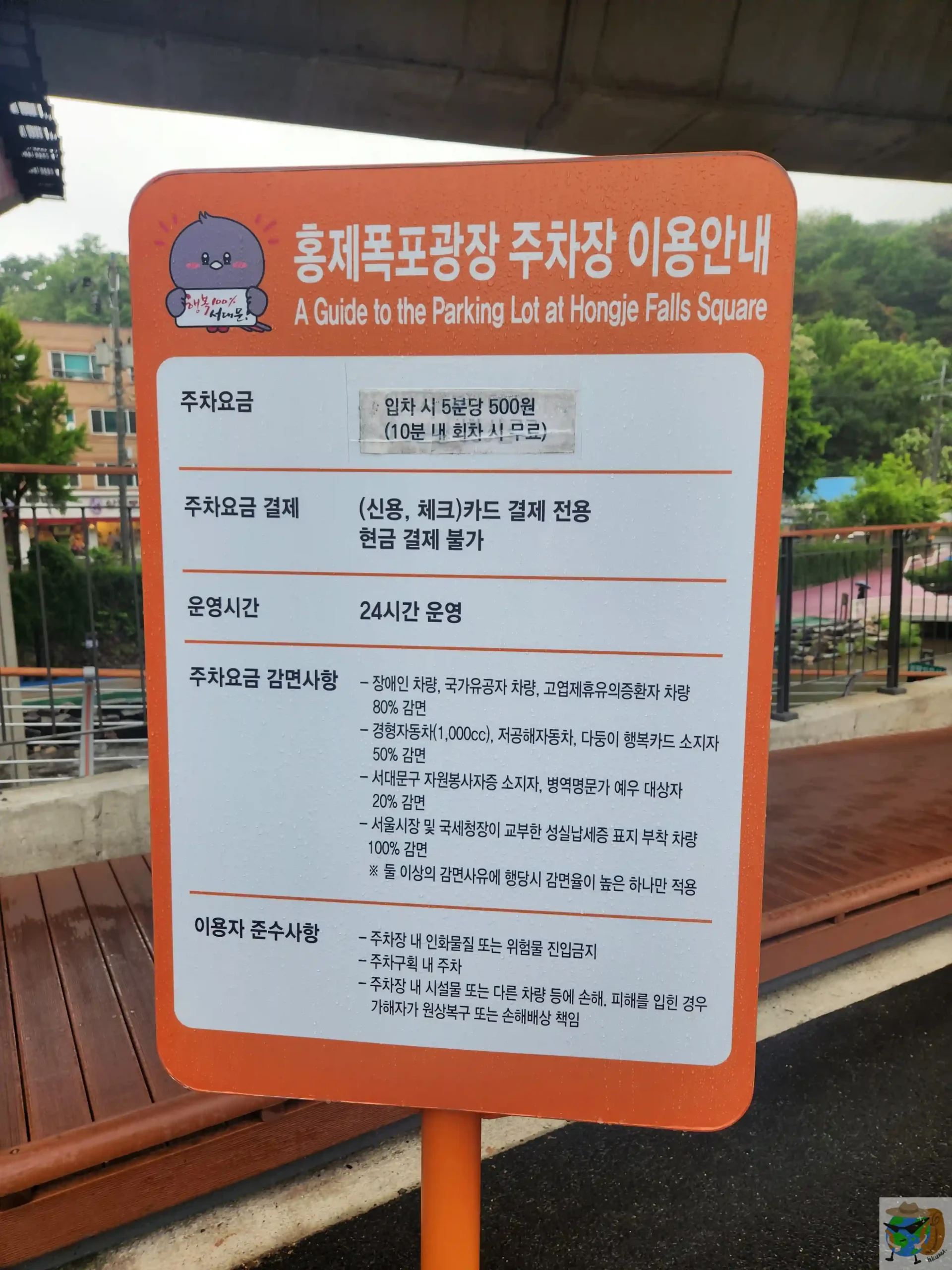 홍제폭포광장 주차장 이용안내