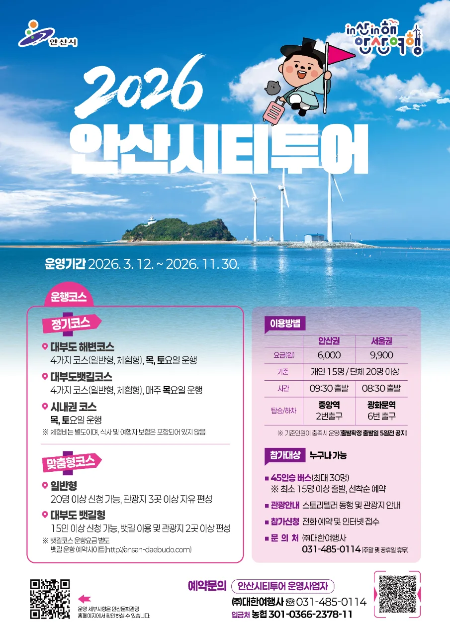 안산시티투어