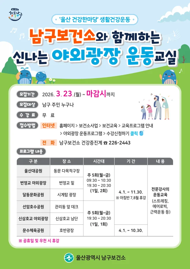 2026년 야외광장 운동프로그램 참여자 모집 안내