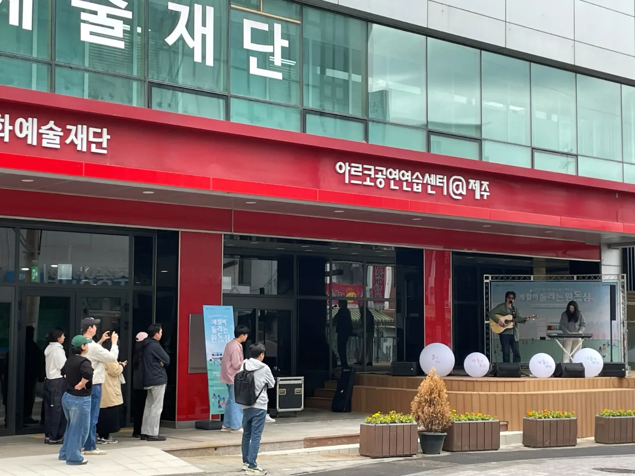 예술재단 아르코공연연습센터@제주