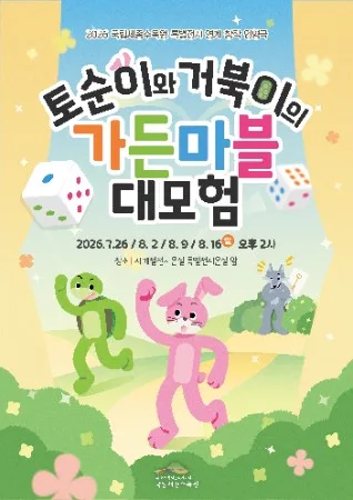 전시연계 인형극 포스터_최종본 (1).jpeg