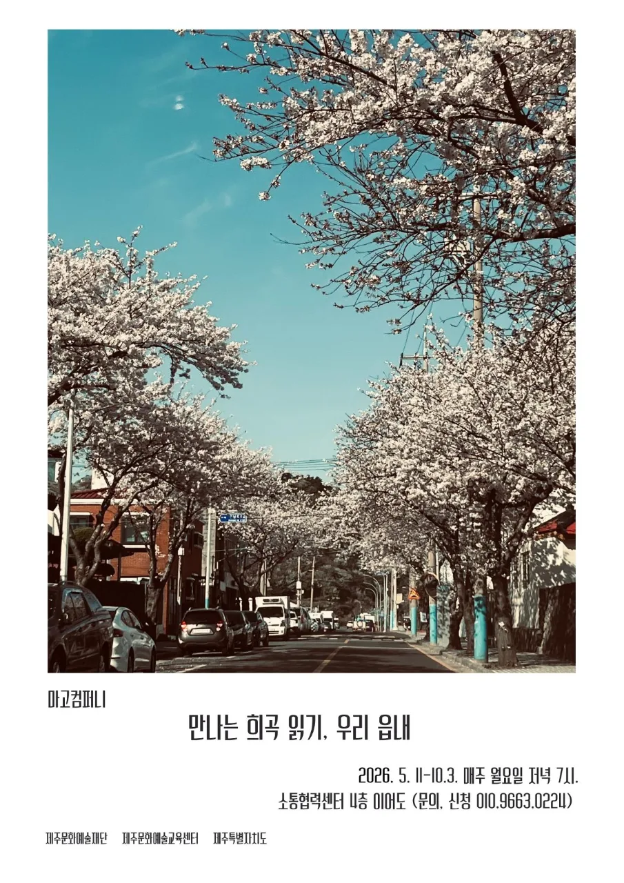 만나는 희곡 읽기, 우리 읍내 대표이미지
