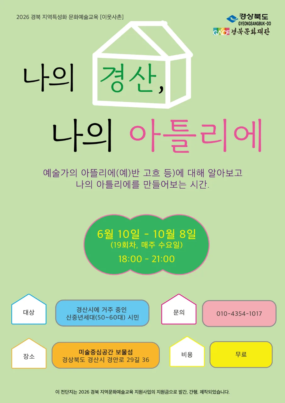 나의 경산, 나의 아틀리에.jpg