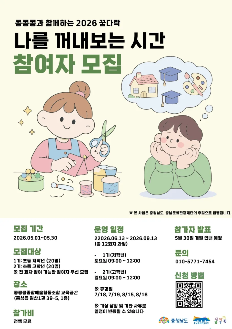 2026 꿈다락 – 나를 꺼내보는 시간