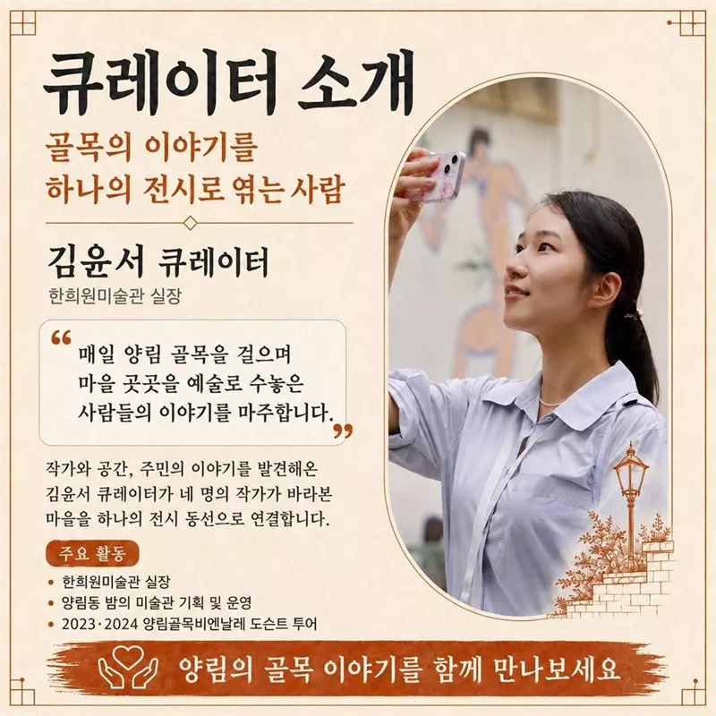 전시의 성공적인 개최를 위해 한희원미술관 실장 김윤서 큐레이터가 네명의 작가를 직접 설명 예정
