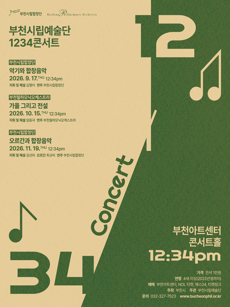 부천시립예술단 1234 콘서트 Ⅲ - 부천필하모닉오케스트라 ‘가을, 그리고 전설 Autumn, and Legends’