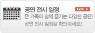 공연전시일정
