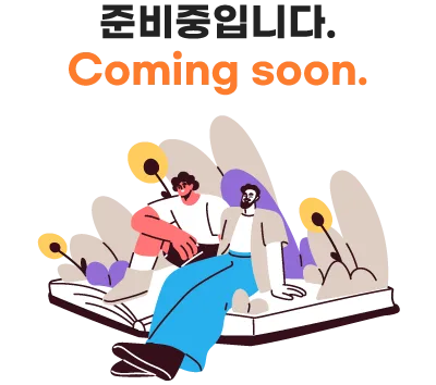 준비중