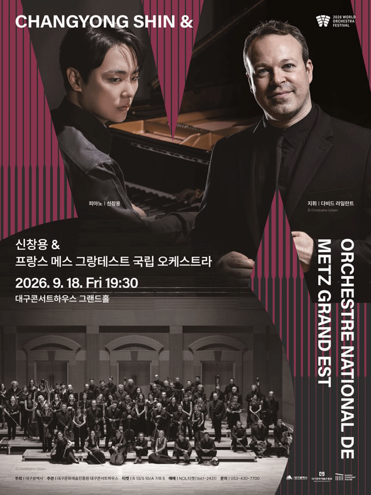 신창용＆프랑스 메스 그랑테스트 국립 오케스트라 : 2026월드오케스트라페스티벌 - 대구 포스터