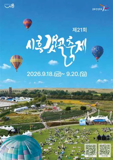 2026 시흥갯골축제 포스터.png