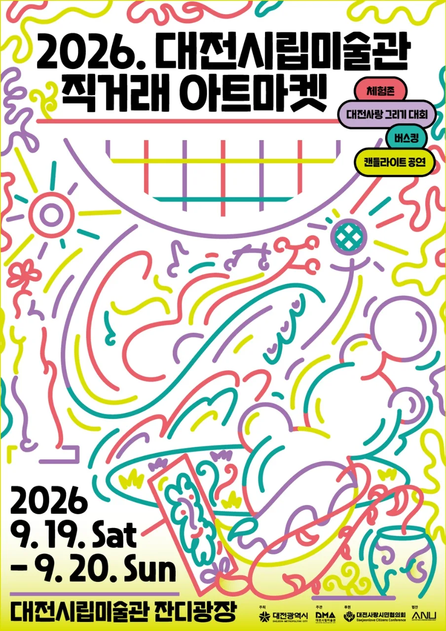 대전시립미술관이 다음달 19~20일 직거래 아트마켓 행사를 진행한다.(자료제공=대전시립미술관)