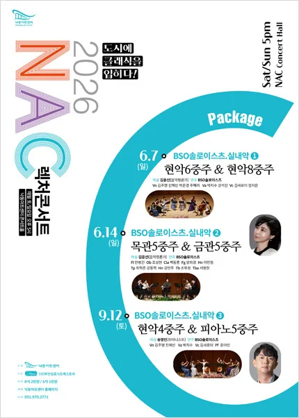 NAC 렉처콘서트, BSO 솔로이스츠 실내악 ③ 현악4중주 &amp; 피아노5중주 [부산] 포스터