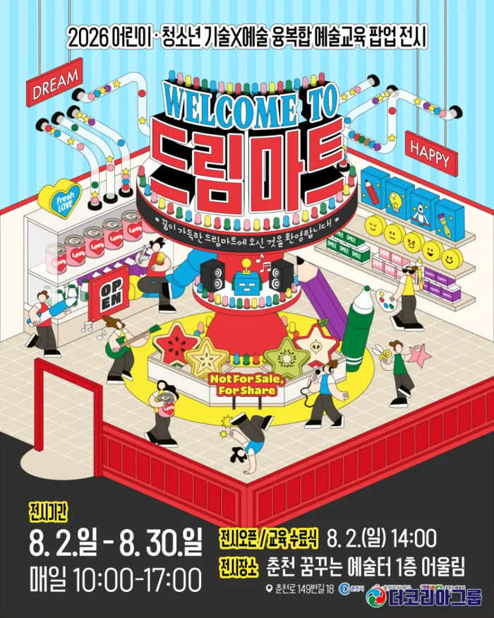 [포스터] 웰컴 투 드림마트.png