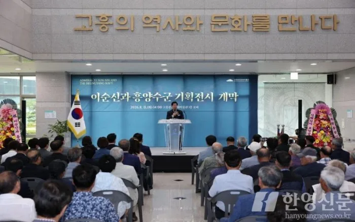 [크기변환]1. 고흥분청문화박물관, 이순신과 흥양수군 기획전시 개막 (1) - 공영민 고흥군수 환영사.jpg