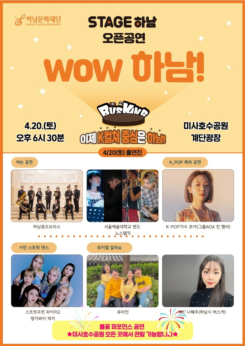 STAGE 하남 오픈공연 이미지 - 자세한 내용은 본문 참조