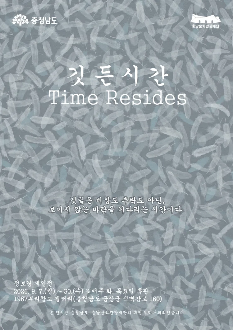 깃든 시간