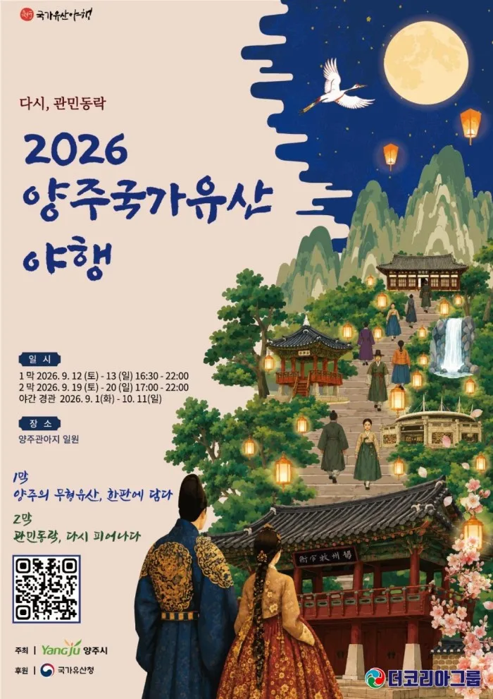 9.15.-양주국가유산야행 2막 열린다…체험 공간 넓히고 셔틀버스 운영 1.jpg