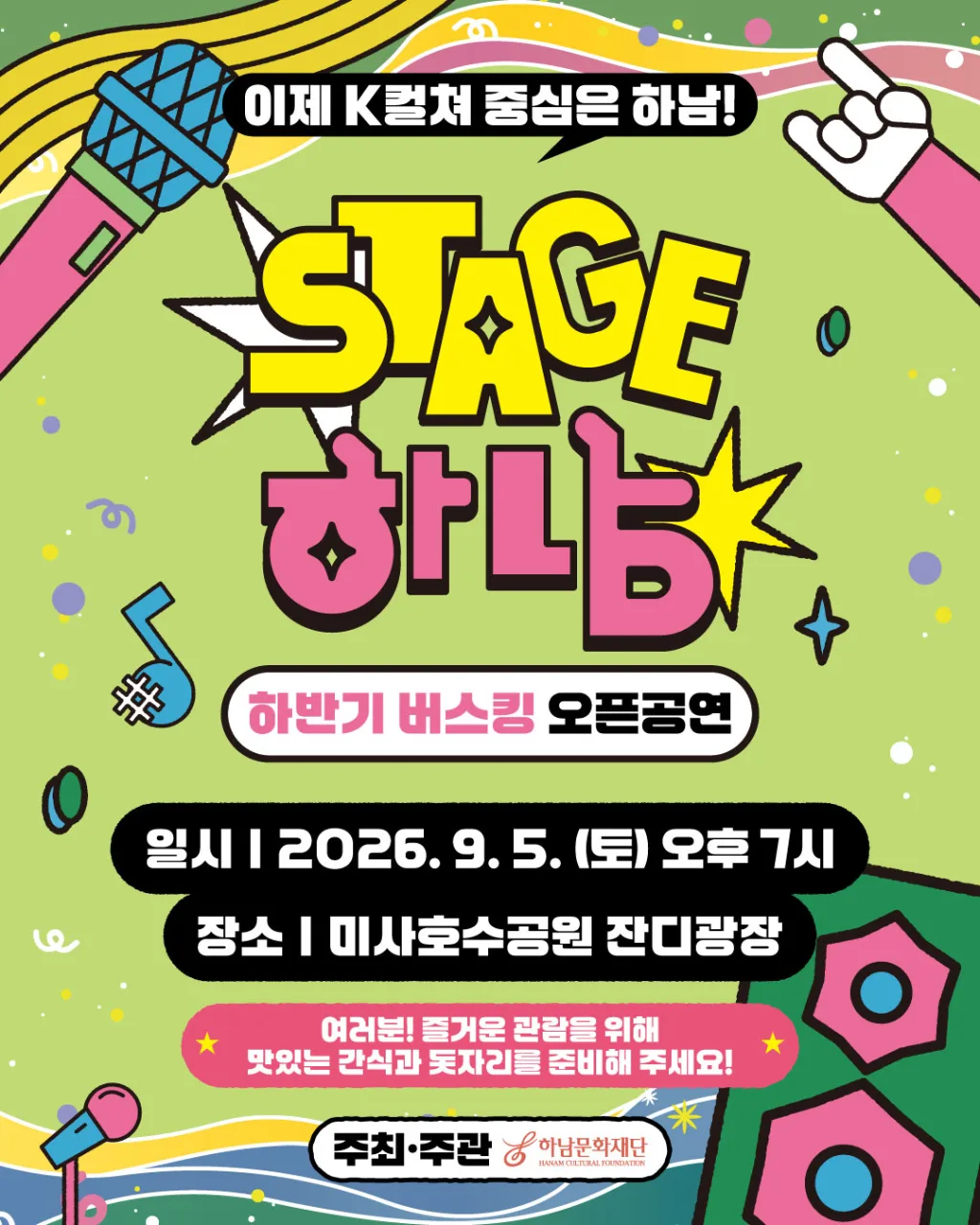 「스테이지 하남」 하반기 오픈 공연 2