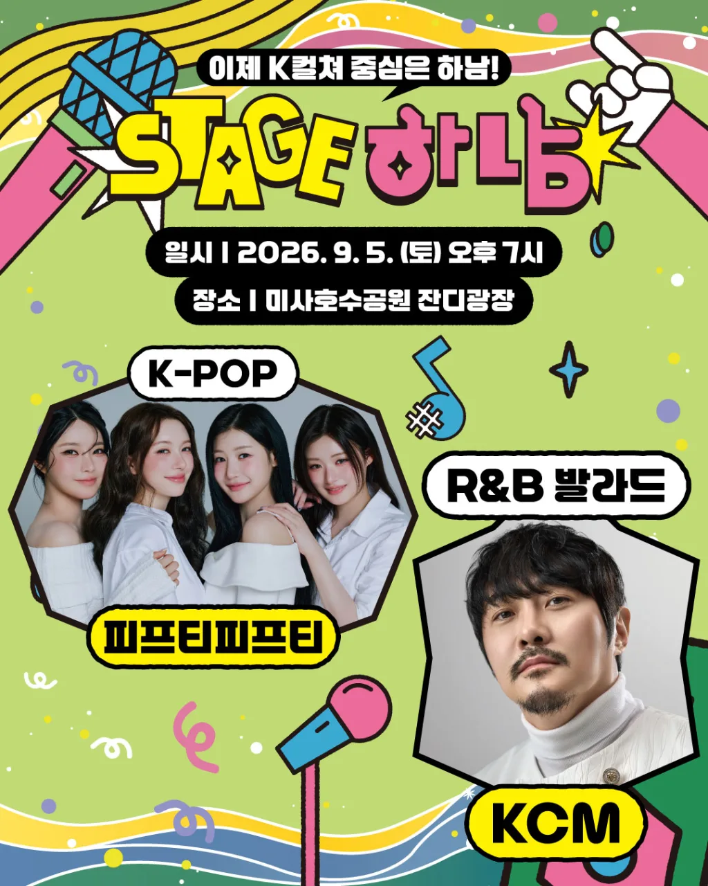 「스테이지 하남」 하반기 오픈 공연 3