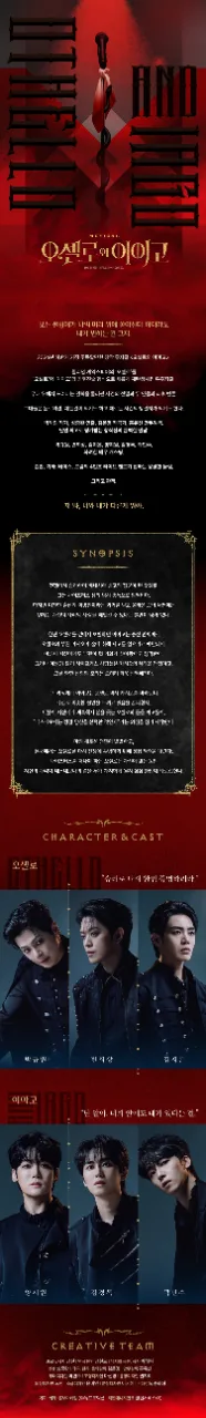 오셀로와 이아고 [대학로] 공연 소개