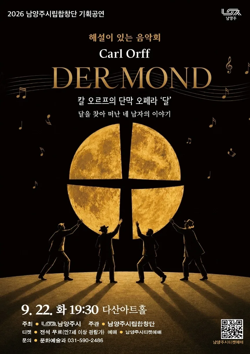 （2주차 다산아트홀） 시립합창단 ＜ 해설이 있는 음악회 ＞ 공연 안내 이미지 1 - 본문에 자세한설명을 제공합니다.