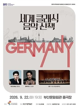 부산시립교향악단 기획음악회