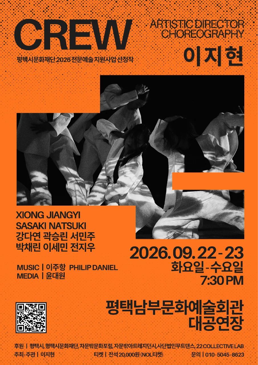 CREW 포스터
