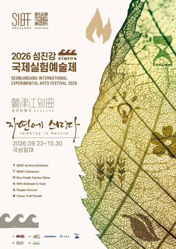 [사진 제공 한국실험예술정신(KoPAS). 재판매 및 DB 금지]