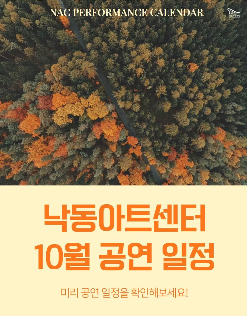10월 공연 라인업