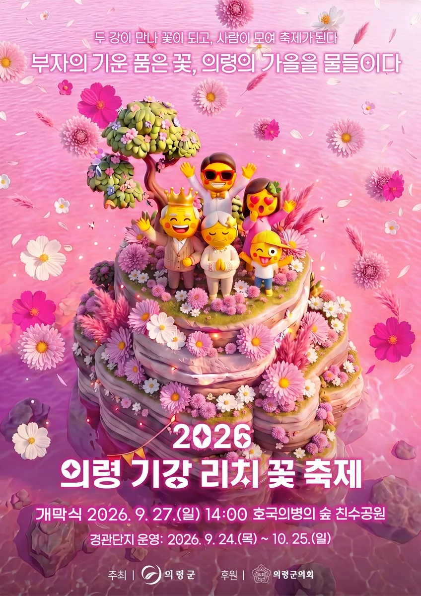 의령 기강 리치 꽃축제