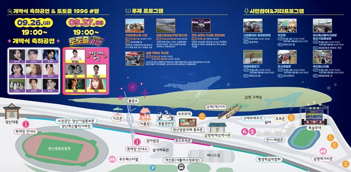 2025 양산 삽량문화축전 행사장 안내