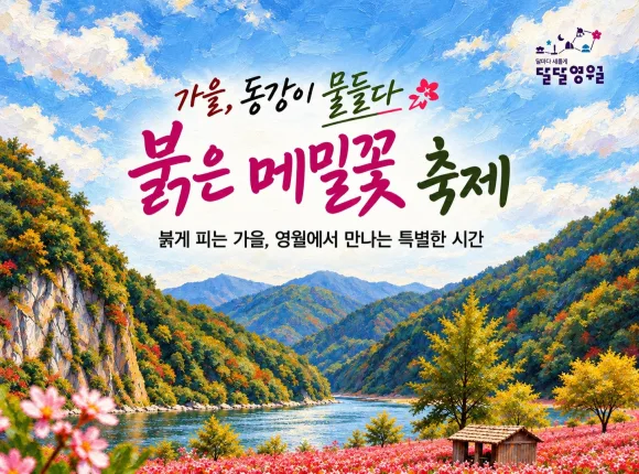 [자료 제공 영월군. 재판매 및 DB 금지]